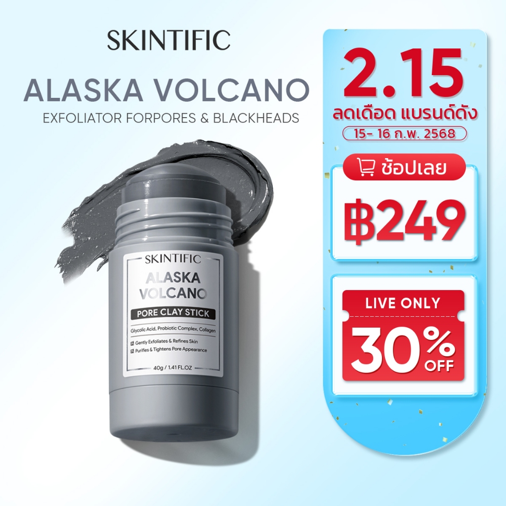 SKINTIFIC มาร์กโคลน Alaska Volcano Clay Mask Stick มาร์คโคลนมาร์คหน้า ดีพ พอร์ คลีนซิ่ง เคลย์สติ๊ก 40g (ทำความสะอาดสิวหัวดำและสิวเสี้ยน มาสก์โคลน)