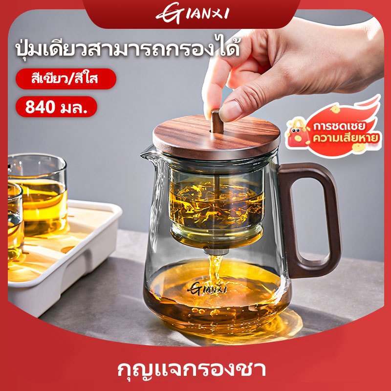 GIANXI【มีสินค้าในสต็อก】กาน้ำชาแก้วฉนวนกันความร้อนอัพเกรดหนากาน้ำชาแก้วกาน้ำชา 840 มล. ด้ามไม้เนื้อแข็ง