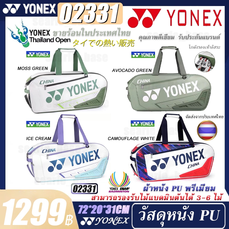 ใหม่ YONEX กระเป๋าแบดมินตันอเนกประสงค์ ใส่แร็กเก็ตได้ 3-6 ไม้ กระเป๋าเป้สะพายหลัง/พกพาได้ ที่เก็บรองเท้าอิสระ 2024 รุ่น 02331