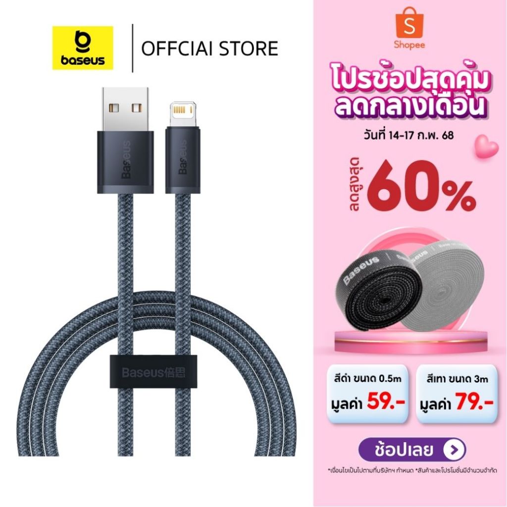 Baseus สายชาร์จเร็ว รุ่น Dynamic Series Fast Charging Data Cable แบบ USB to Lightning 2.4A 1m