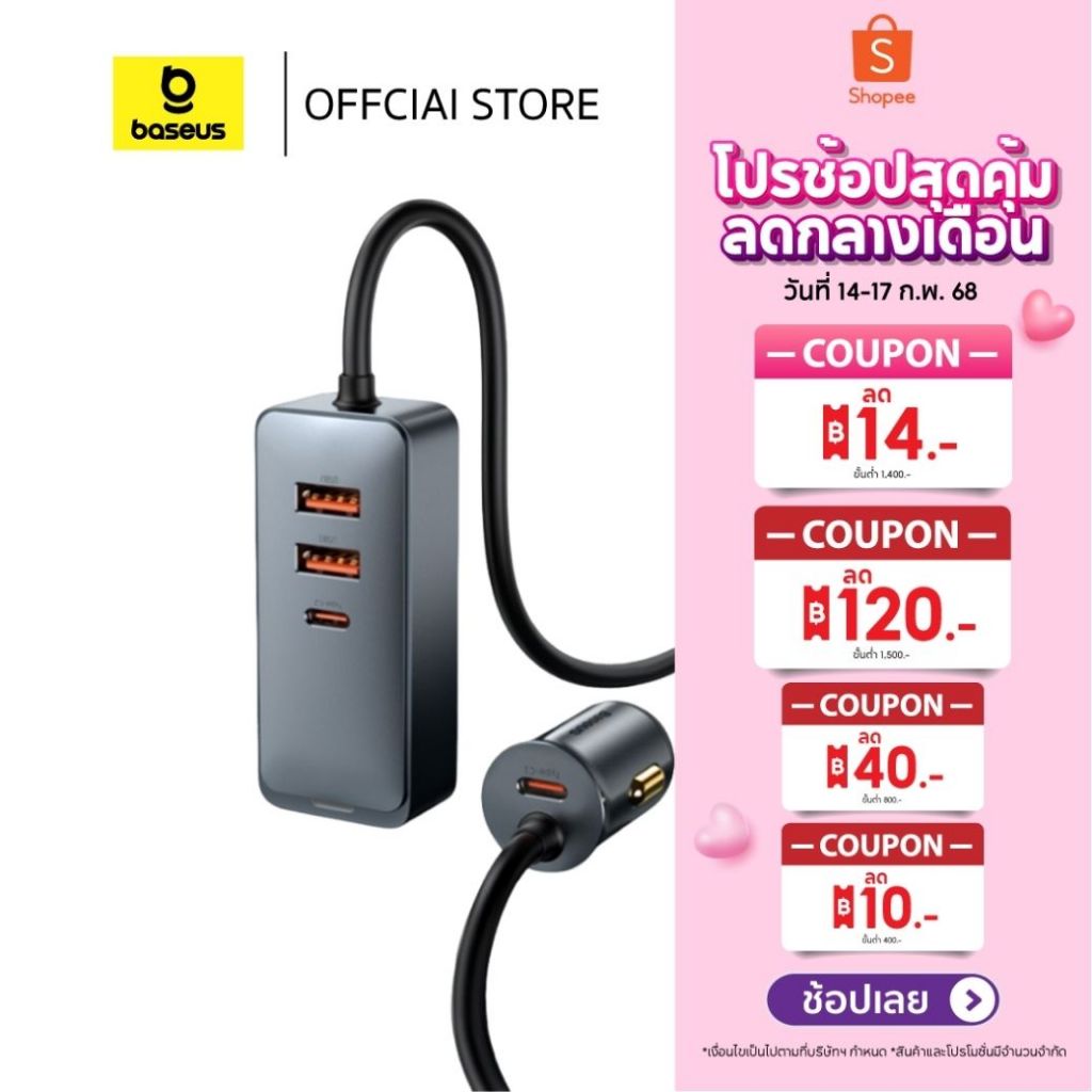 Baseus อะแดปเตอร์ชาร์จในรถ Share Together PPS multi-port Fast charging ชาร์จเร็ว พร้อมสายไฟ ยาว 1.5 เมตร 120W l 2 USB +2 Type-C