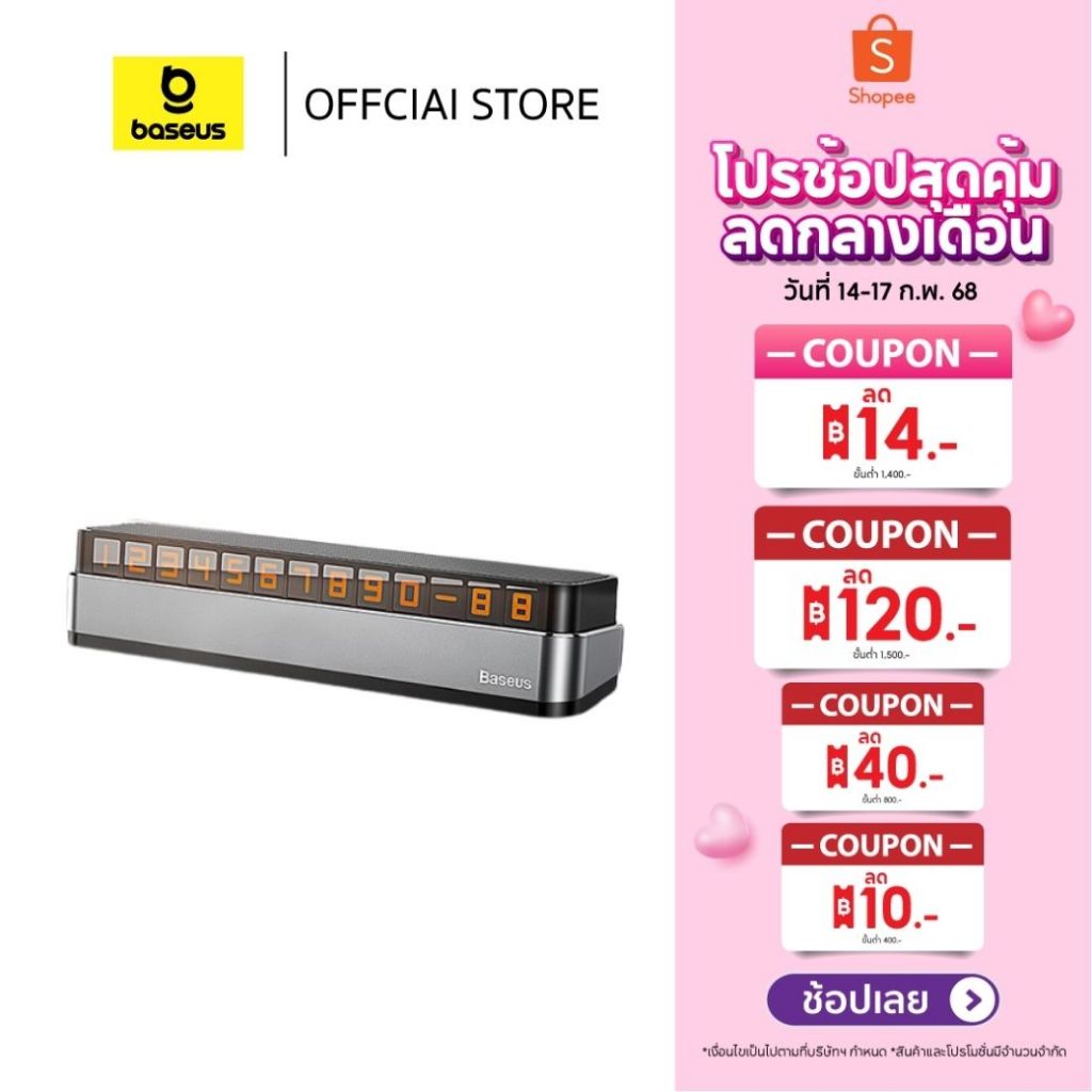 Baseus แผ่นป้ายหมายเลขโทรศัพท์มือถือ รุ่น Moonlight Box Series Temporary Parking Number Plate