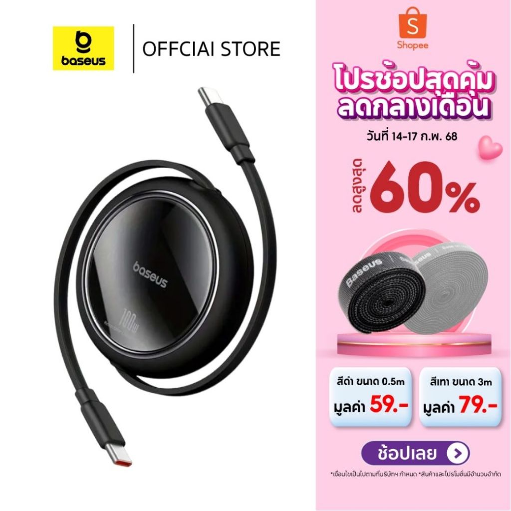 (TH)Baseus Free2draw, Free2 Pull Mini Retractable สายชาร์จ Type-C to Type-C 60W / 100W 1m