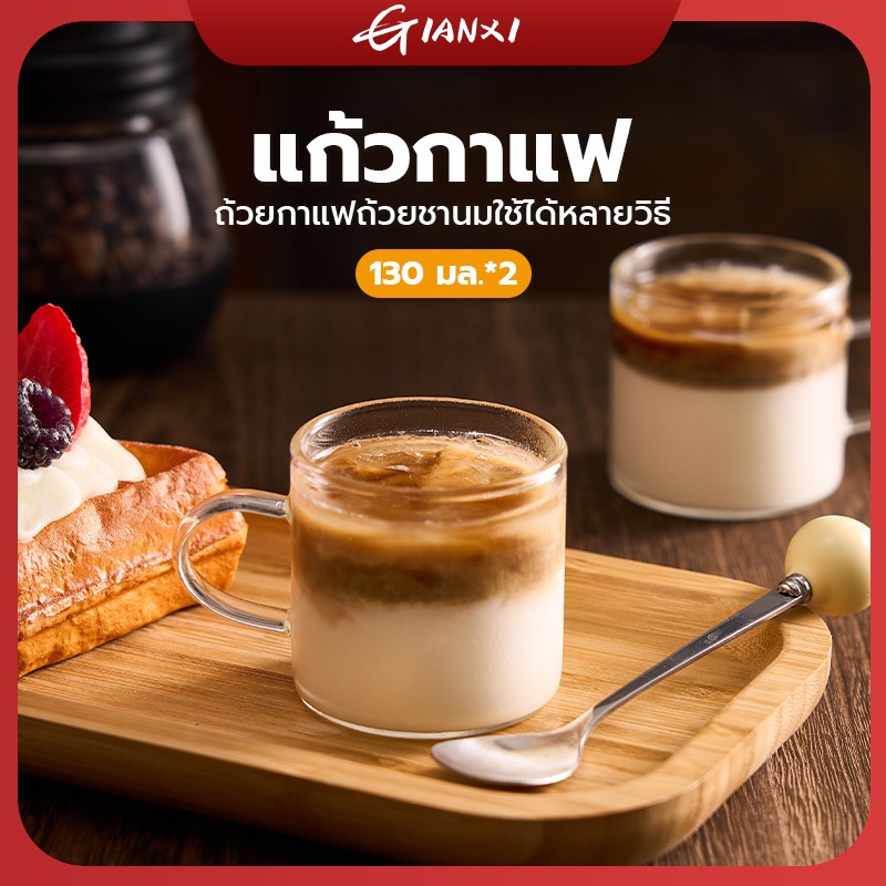 GIANXI【มีสินค้าในสต็อก】แก้วกาแฟแก้วนมอเนกประสงค์ 120มล, แก้ว Borosilicate สูงทนต่ออุณหภูมิ