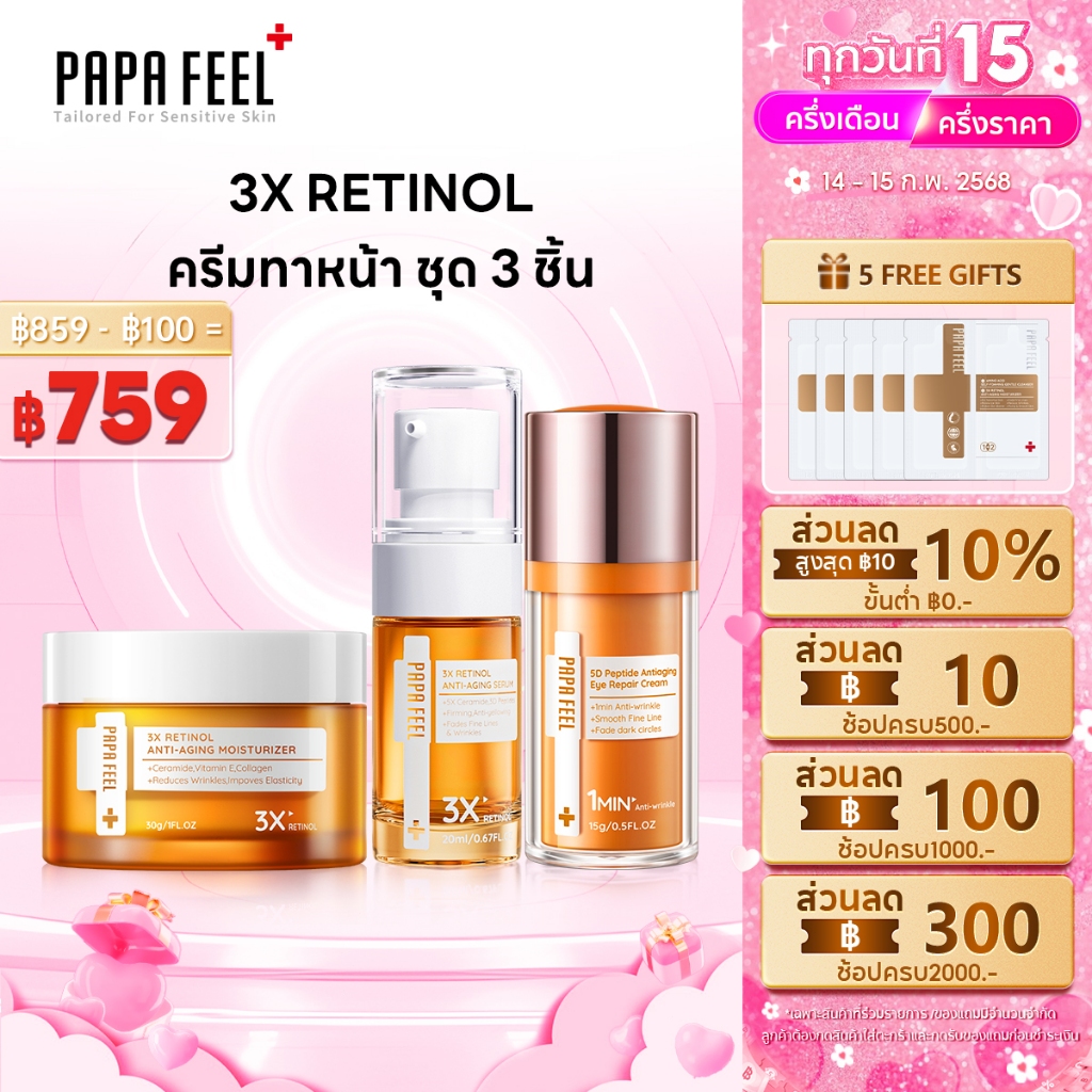 PAPA FEEL อายครีม เซรั่ม ครีมทาหน้า antiaging set เรตินอล serum Moisturizer | ลดริ้วรอย | ใต้ตาคล้ํา | บํารุงใต้ตา |