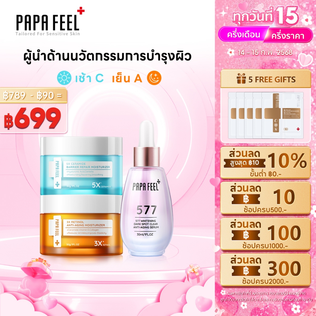 PAPA FEEL เรตินอล Moisturizer AntiAging เซรั่ม ครีมทาหน้า ไวท์เทนนิ่ง 3Pcs | 3X Retinol | Dark Spot Serum | เซรั่ม | 5X Ceramide กู้ผิวพัง | ปาปาฟีล