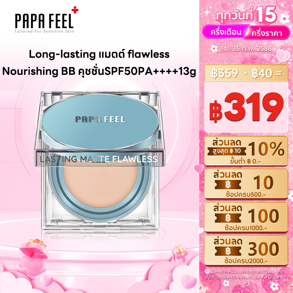PAPA FEEL คุชชั่น ANTI ACNE Cushion คุชชั่นสิว บำรุงผิว 13g | ให้การปกปิด | คุมมัน | กันน้ํา | SPF50 PA+++ | สำหรับเป็นสิว ผิวแพ้ง่าย | รองพื้น สูตรเซรั่ม