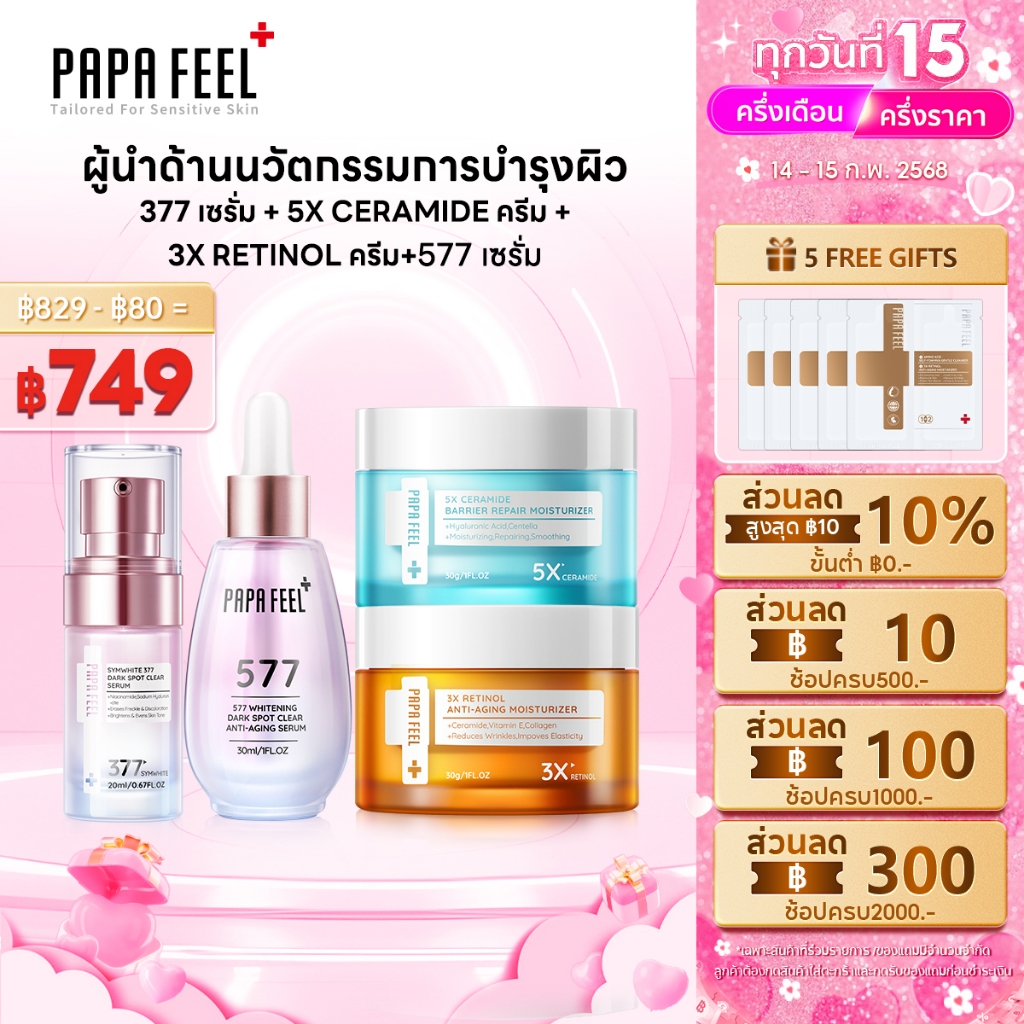 PAPA FEEL ครีมทาหน้า เซรั่ม เรตินอล Antiaging ลดรอยสิว ไวท์เทนนิ่ง 4Pcs | ลดริ้วรอย | ครีมทาฝ้า | Dark Spot Serum | Whitening Serum | Essence ครีม ปาปาฟีล