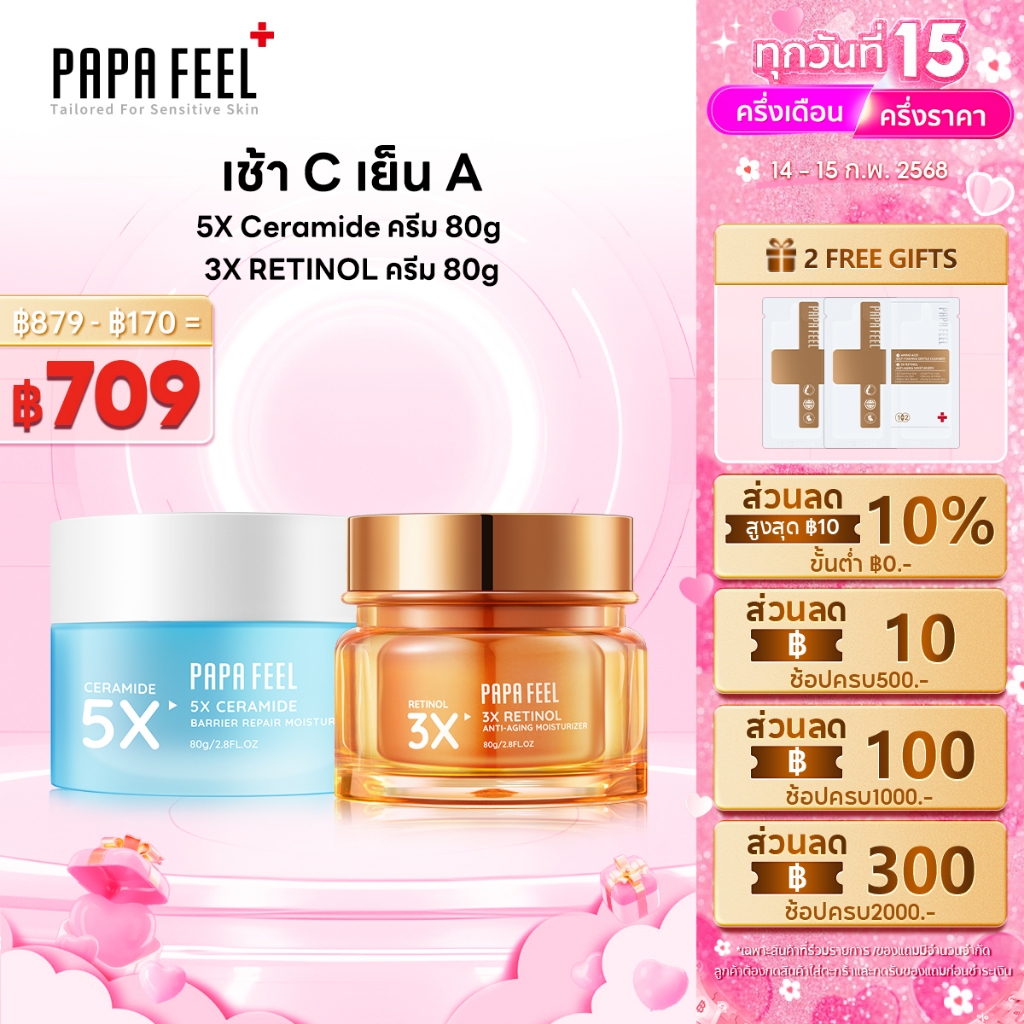 【NEW LAUNCH】PAPA FEEL ครีมทาหน้า เรตินอล Anti Aging Moisturizer Skin barrier มอยเจอร์ไรเซอร์ 80g 2Pcs | ลดริ้วรอย | ครีมทาฝ้า | Skin Moisture | ไนท์ครีม | เช้า C เย็น A | ครีม ปาปาฟีล