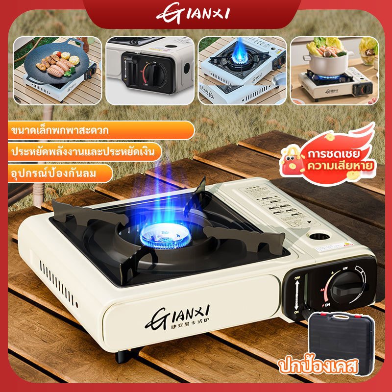 GIANXI【มีสินค้าในสต็อก】เตาแก๊ส เตาแก๊สขนาดเล็ก ปิกนิก 2.9KW (พร้อมกระเป๋าเดินทาง ไม่มีแก๊ส) น้ำหนักเ