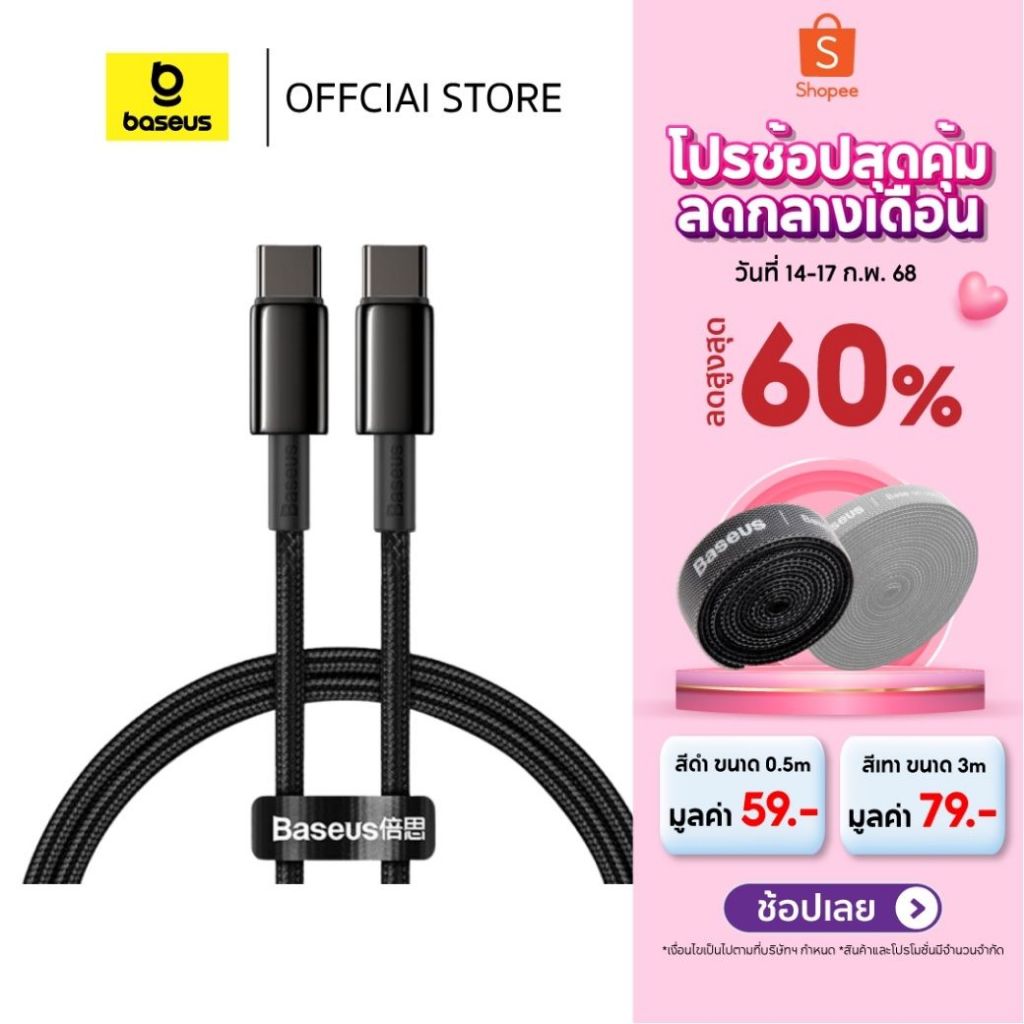 Baseus สายชาร์จเร็ว รุ่น Tungsten Gold Fast Charging Data Cable แบบ Type C to Type C 100W 1m/2m/3m