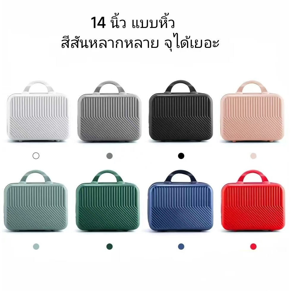 กระเป๋ามินิ 14 นิ้ว กระเป๋าเดินทางแบบถือ หิ้ว ใส่เครื่องสำอาง PCกันน้ำ น้ำหนักเบา นำเข้า