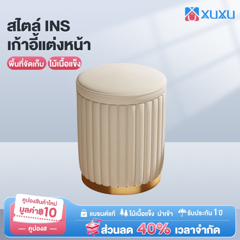 XUXU สตูลกลม เก้าอี้ทรงกลม ไม้เนื้อแข็ง เก้าอี้โต๊ะเครื่องแป้ง หรูหราเบา นุ่มนวลต่อการสัมผัส มี 3 สีให้เลือก