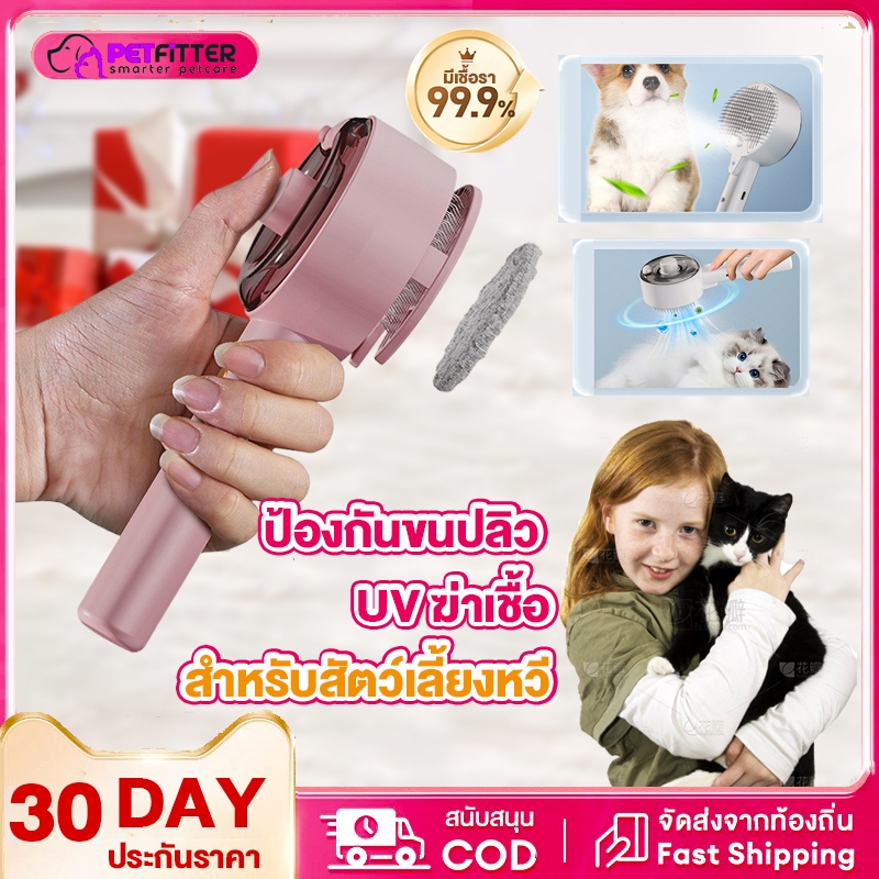 【หวีป้องกันขนร่วง】PetFitter ไฟฟ้ากัดขนสัตว์เลี้ยงพร้อมสปร่ายกัดขนหมาแมวเข็มพิเศษเครื่องกำจัดขนลอย