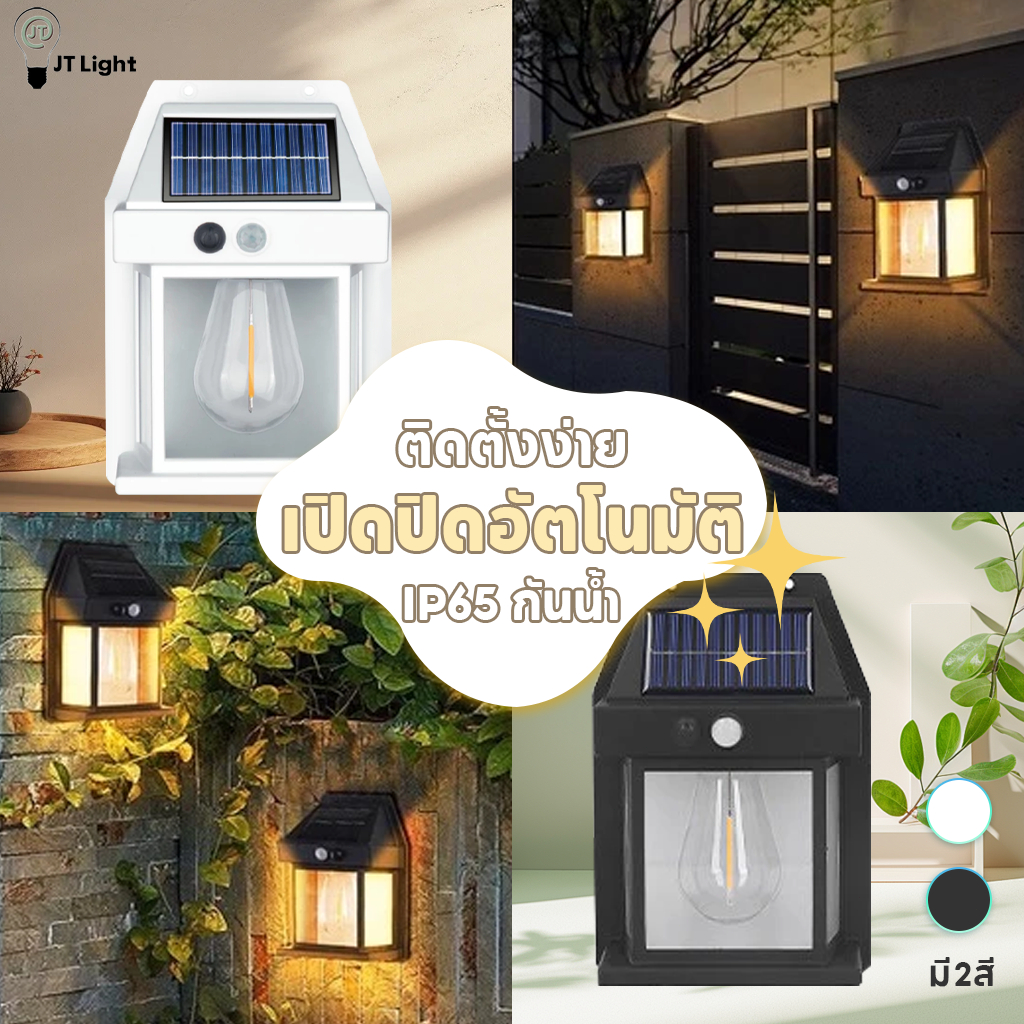 โคมไฟติดผนัง LED โซล่าเซลล์ ไฟแสงอาทิตย์เซ็นเซอร์จับการเคลื่อนไหว ปรับได้ 3 โหมด