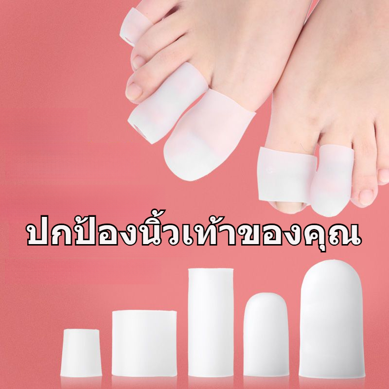 ✨การจัดส่งสายฟ้า สินค้าคงคลัง จัดส่งทันที✨ฝาครอบป้องกันนิ้วเท้าซิลิโคนบรรเทาแคลลัสบดฟุตรองเท้าส้นสูงพุพองข้าวโพดป้องกันpain