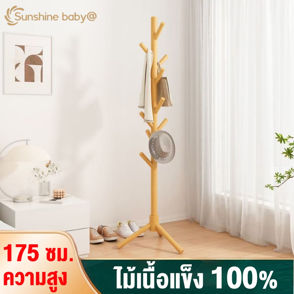 ที่แขวนกระเป๋า ราวไม้ ที่แขวนผ้า ราวตากผ้า แขวนเสื้อได้ ราว ราวแขวนเสื้อผ้า อเนกประสงค์ ราวแขวน ราวสามขา แขวนกระเป๋า ราวผ้าตั้งพื้น แขวนหมวก แขวนเสื้อ