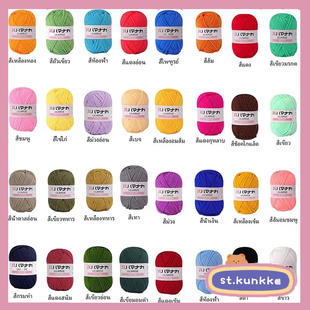 St.kunkkaไหมพรมคอตตอนนม DIY เสื้อกันหนาว เส้นด้ายฝ้ายนมสำหรับถักและถัก  (25 กรัม / ประมาณ 65 เมตร)