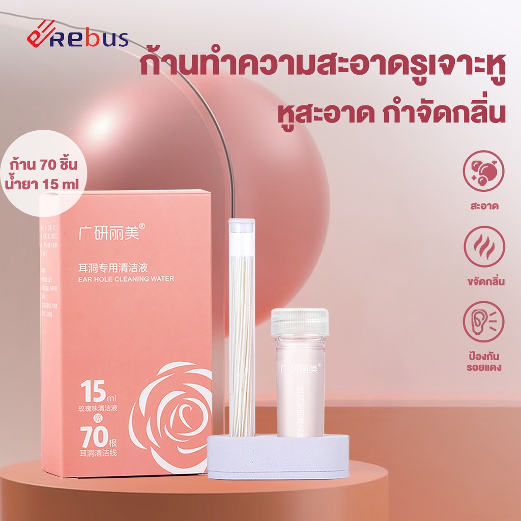 ชุดทําความสะอาดหูพาย สารละลาย รสพีชไหมขัดฟันด้ายฝ้ายรูหู Aftercare ชุดเครื่องมือทิ้งต่างหูทําความสะอาดรู