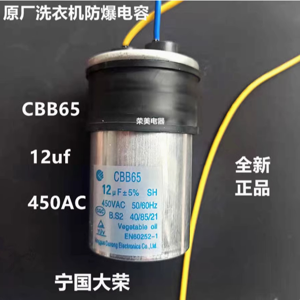 CBB65 450V 10UF12UF15UF Midea Little Swan เครื่องซักผ้าอัตโนมัติ 15UF เริ่มต้นตัวเก็บประจุ 10/12UF ป