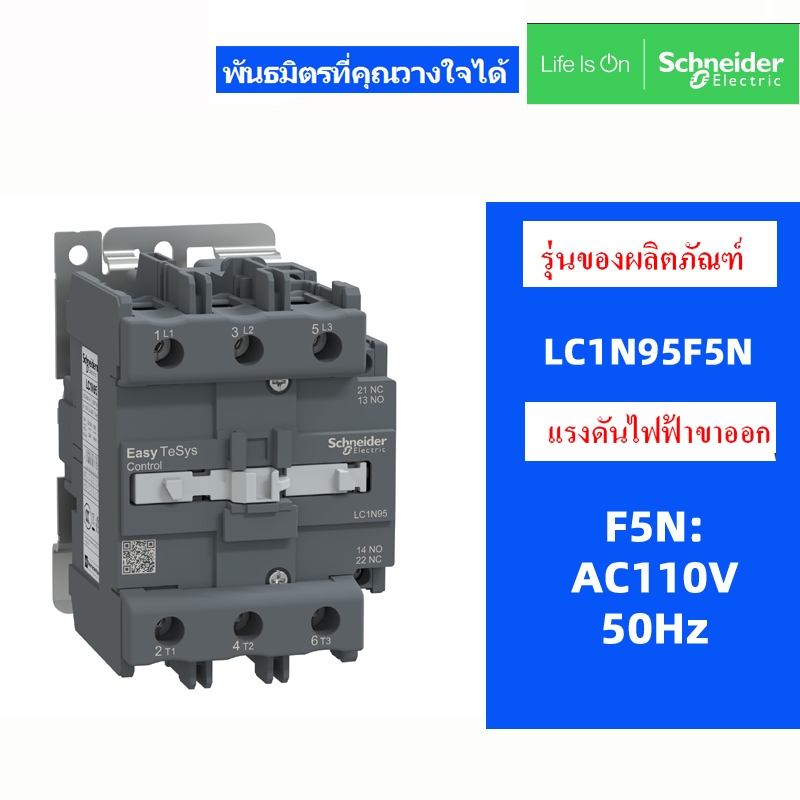 คอนแทคเตอร์ SchneIder ดั้งเดิม LC1N95 M5N AC220V LC1N95 Q5N AC380V LC1N95 F5N AC110V 95A