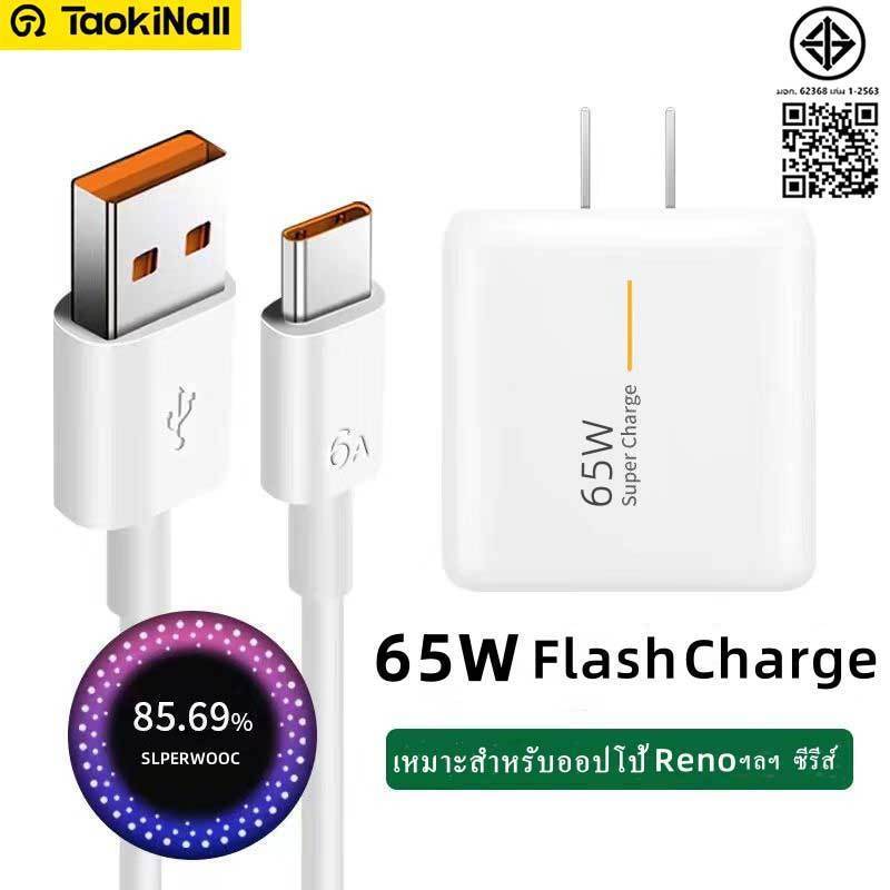 Taokinall 【รับประกัน 1 ปี】ชุดชาร์จออปโป้ OPPO Realme 65W ของแท้ ชาร์จเร็ว [หัวชาร์จ + สายชาร์จ] รองร