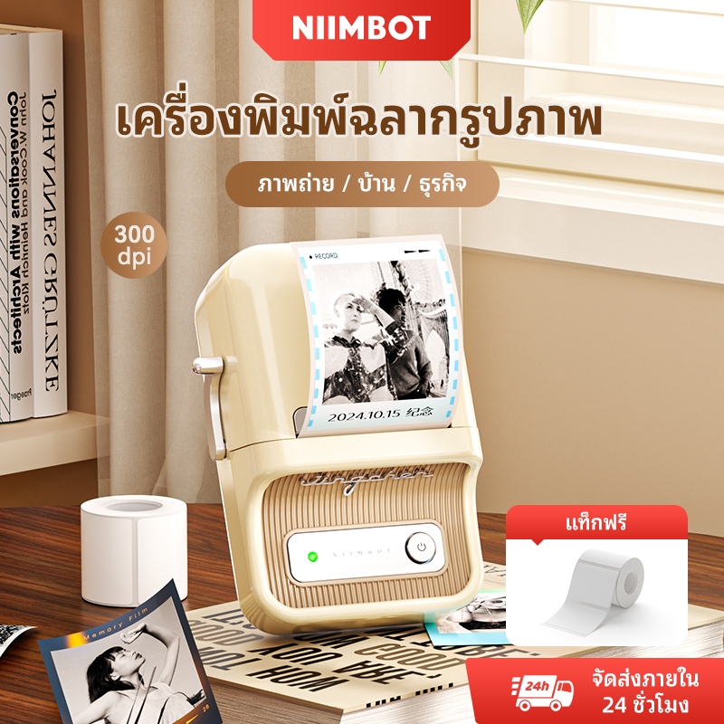 Niimbot B21Pro เครื่องพิมพ์ฉลากภาพ เครื่องติดฉลากบลูทูธ อัจฉริยะ รูปภาพบ้านธุรกิ