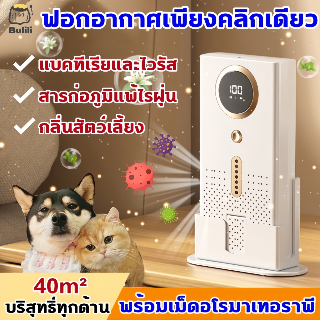 เครื่องดับกลิ่นอัตโนมัติ เคริ่องฟอกอากาศ เครื่องดับกลิ่นสัตว์เลี้ยง ช่วยลดกลิ่นฉี PM2.5 สารก่อภูมิแพ้ ดับสัตว์เลี้ยง air purifier