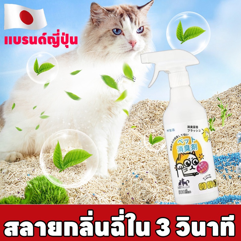 🐾ดับกลิ่นใน 1วินาที 🐾Max สเปรย์ดับกลิ่นฉี่แมว สเปรย์ดับกลิ่นสัตว์เลี้ยง สเปรย์ดับกลิ่นสุนัข ดับกลิ่นสัตว์เลี้ยง ใช้ดับกลิ่นสัตว์  ดับกลิ่นทรายแมว 500ml ระงับกลิ่นกาย 24 ชม