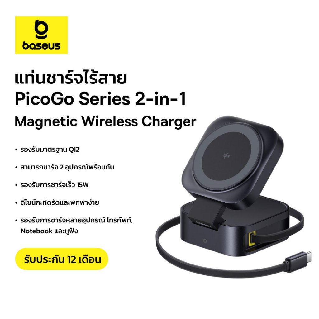 Baseus  แท่นชาร์จไร้สาย รุ่น PicoGo Series 2-in-1 Magnetic Wireless Charger Qi2 67W