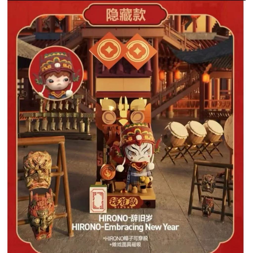 Pop Mart งูทองปีใหม่ปีใหม่ชุดปีใหม่ที่ดีบล็อกตัวต่อรูป [Shining] Ono+Hidden Style-HIRONO Yuanci Year [Shining]