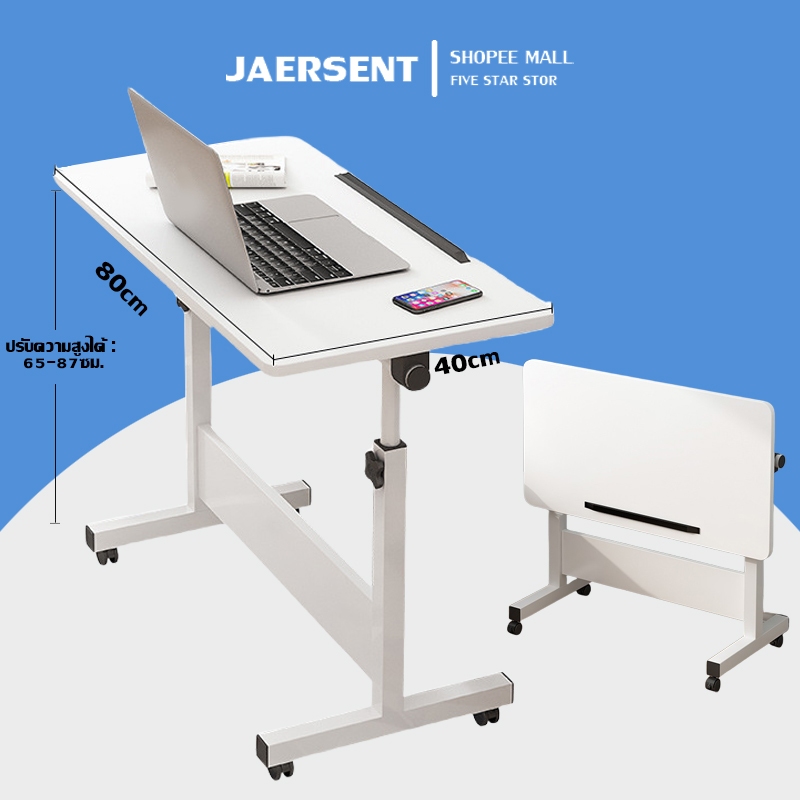 โต๊ะคอมข้างเตียง 80*40cm พับเก็บได้ ปรับความสูงได้