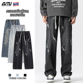 AUTU กางเกงยีนส์ขาดสำหรับผู้ชาย เอวยางยืด ทรงตรง แต่งขาดขายา…