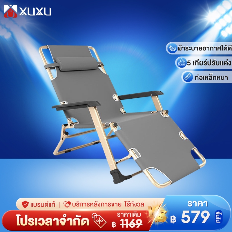 XUXU เก้าอี้พับ เก้าอี้นอนพับได้ ไม่ต้องประกอบ พับง่าย เก้าอี้นอนปรับระดับได้ แบบพกพา ความจุแบริ่ง: 300KG