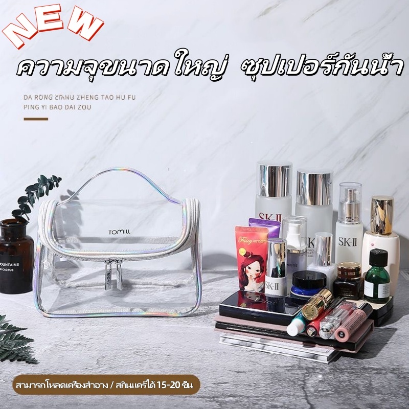 กระเป๋าเครื่องสำอางกันน้ำ PVCวัสดุ กระเป๋าเครื่องสำอางโปร่งใส สิ่งจำเป็นสำหรับการเดินทางออกไปข้างนอก
