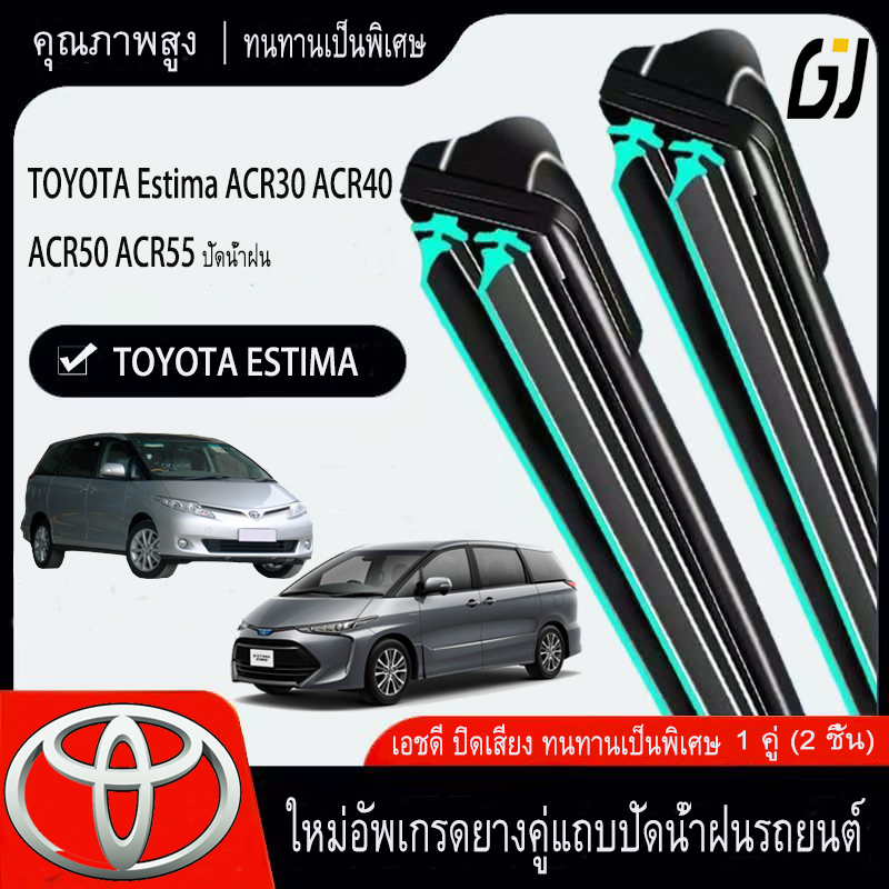 Toyota ESTIMA  ACR30 ACR40 ACR50 ACR55 ปัดน้ำฝนรถยนต์ ใหม่อัพเกรดรถยนต์คู่ยางปัดน้ำฝน