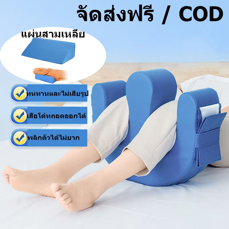 【COD】หมอนพลิกตัวผู้ป่วย ช่วยลดแผลกดทับ สำหรับพลิกตัว เอนหลัง ถอดออกได้ ไม่เสียรูป ใช้ร่วมกับแผ่นรองพื้นสามเหลี่ยม