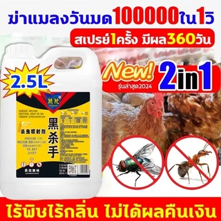 ภายใน 1000 เมตร ไม่มีแมลงวัน ไล่แมลงวัน สเปรย์ไล่แมลงวัน ไล่วัน 2500 มล ยาวันฟาร์ม ยาฆ่าวัน ยาฆ่า สเปร