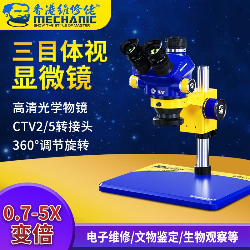 Mechanic D75S-B11 D75T-B11 Lab กล้องจุลทรรศน์สเตอริโอกล้องส่องทางไกลและไทรโนสโคป HD ส่วนประกอบอิเล็ก