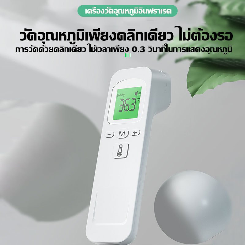 👨‍⚕️ควาถูกต้อง100%👨‍⚕️เกรดทางการแพทย์ เครื่องวัดอุณหภูมิ แท้ วัดอุณหภูมิใน 1วินาที เครื่องวัดอุณหภูมิหน้าผาก ปรอทวัดไข้เด็ก ใช้การวัดแบบไม่สัมผัส สามารถวัดหูหน้าผากมื ที่วัดไข้เด็ก อุณหภูมิร่างกาย/อุณหภูมิวัตถุโหมดคู่ เครื่องวัดไข้ดิจิตอล ปรอมวัดไข้เด็ก - รูปที่ 3