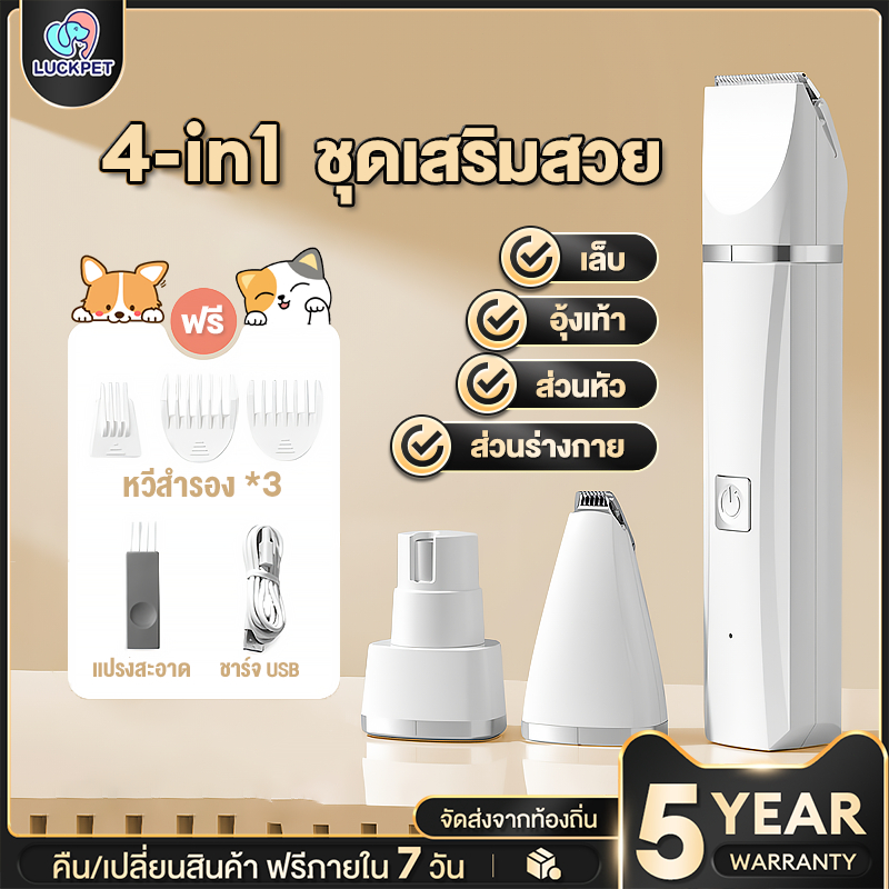 4in1 ปัตตาเลี่ยนตัดขนสุนัขไร้สาย ชุดอุปกรณ์ตัดขนสัตว์เลี้ยง