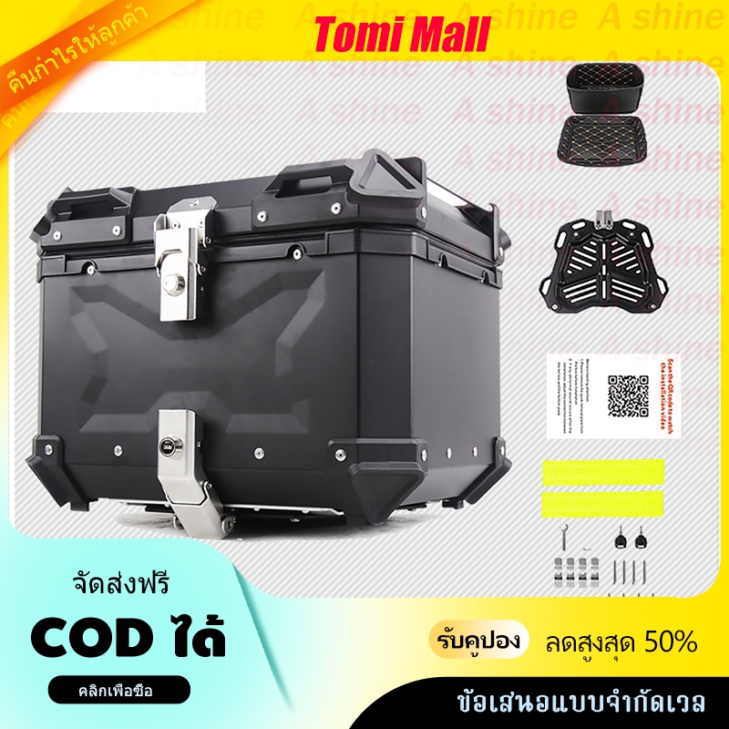 กล่องเก็บของมอเตอร์ไซค์ [45L/55L/65L] กล่องท้ายรถมอเตอร์ไซค์อลูมิเนียมอัลลอย กล่องเก็บของท้ายรถมอเตอร์ไซค์ กล่องท้ายมอเตอร์ไซค์ฮอนด้า