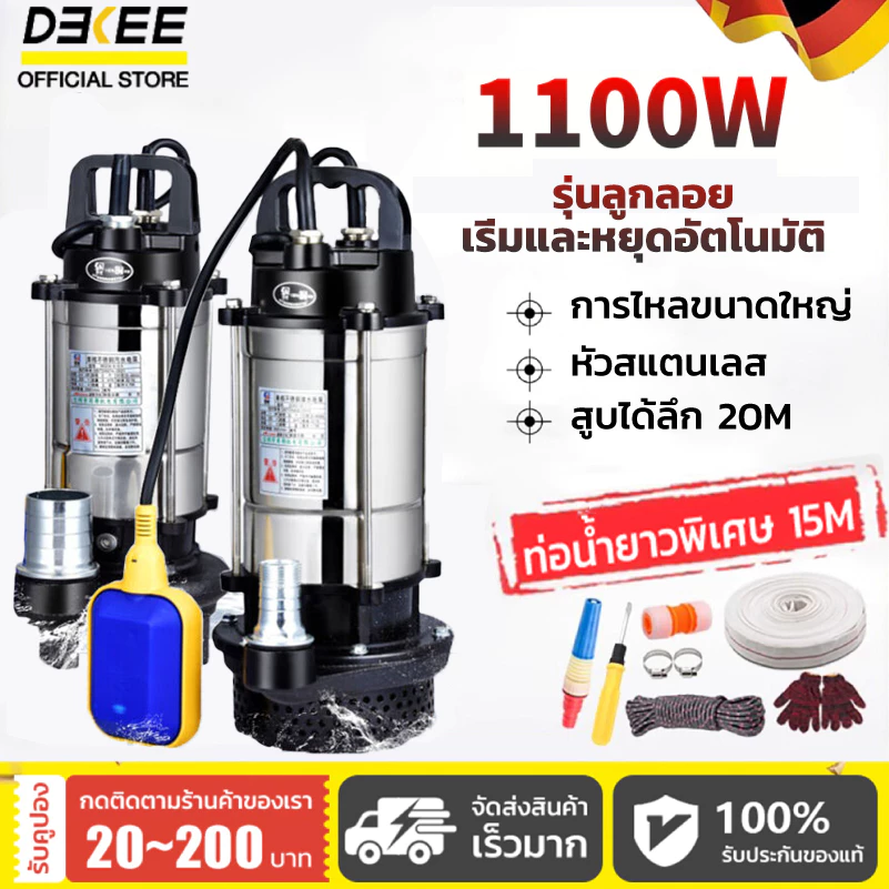 DEKEE ปั๊มจุ่มสแตนเลส 304 1 นิ้ว ดูดโคลน แรงๆ เครื่องสูบน้ํา ลูกลอย