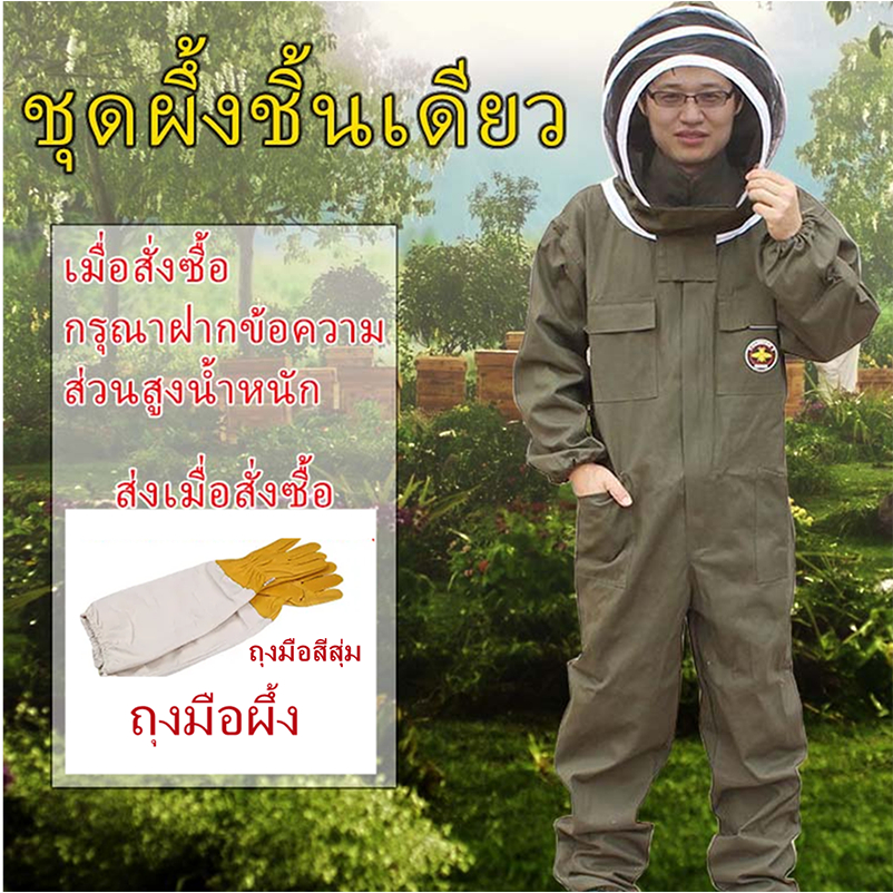 ผึ้งเสื้อผ้าทั้งร่างกายการระบายอากาศร่างกายเดียวเสื้อผ้าป้องกันผึ้งผึ้งการเลี้ยงผึ้งเครื่องมือพิเศษ