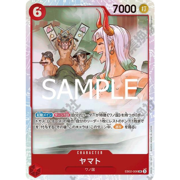 EB02-006 SR Yamato Bandai One Piece opcg การ์ดเวอร์ชั่นญี่ปุ่น