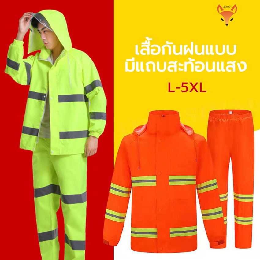 เสื้อกันฝน เสื้อกันฝนแบบหนา เสื้อกันฝน มีแถบสะท้อนแสง รุ่น หมวกมีฮู้ด เสื้อกันฝนมอเตอร์ไซค์ เสื้อกันฝนชายและหญิงเสื้อกันฝนสองชิ้
