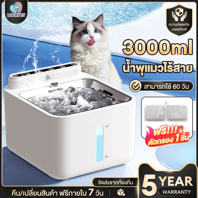 น้ำพุแมว 3000ml อัตโนมัติไร้สาย น้ำพุสัตว์เลี้ยง ระบบเซนเซอร์ อินฟราเรด น้ำพุแมวไร้สายอัตโนมัติ