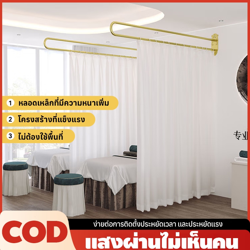 MOOM 2M ม่านเหล็ก U ฉากกั้นห้อง ขาว / ทอง ผ้าม่านเตียง การแรเงา มั่นคง ร้านเสริมสวย / ถังสุขภาพ