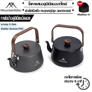 พร้อมส่ง⚡️กาต้มน้ํา Mountainhiker อลูมิเนียม แบบพกพา ขนาด 1.1 ลิตร ชุบอะโนไดซ์แบบแข็ง