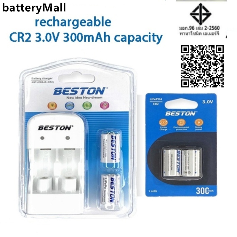 เครื่องชาร์จ Beston 2 และ CR123A 3.2V 650mAh BST-CD643+CR123A